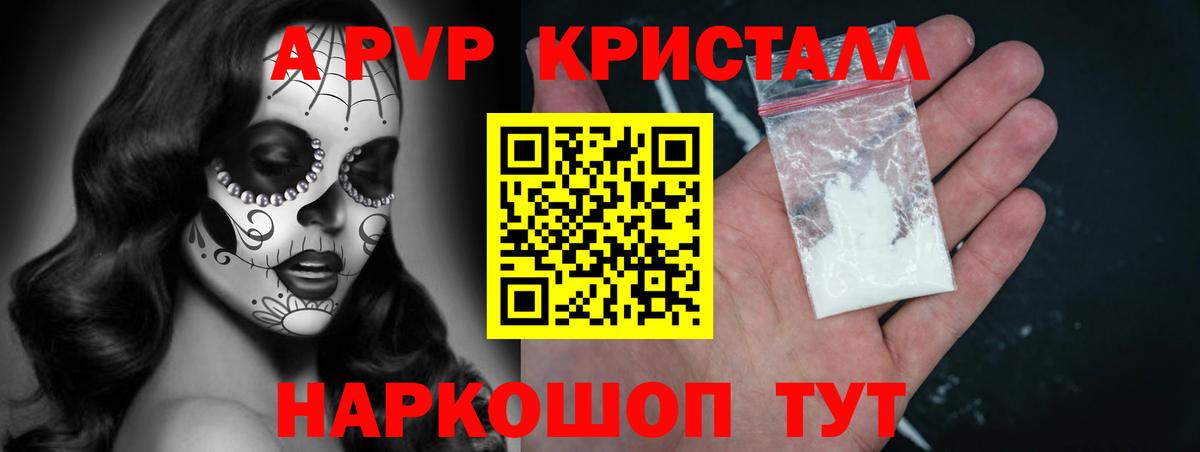 A-PVP кристаллы Лесосибирск