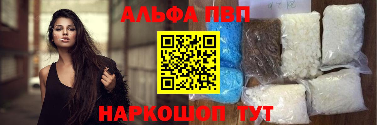 Лесосибирск  A-PVP СК КРИС  Alpha-PVP кристаллы  Вход с VPN  Alfa_PVP  Alpha-PVP Соль 