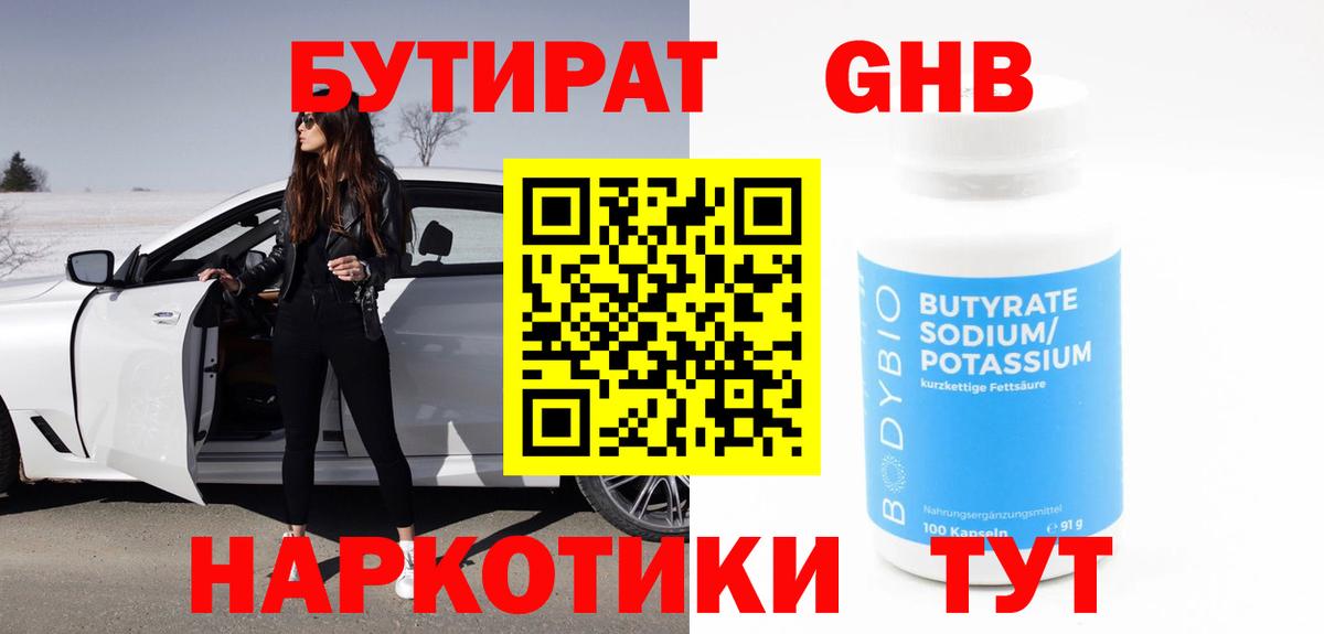 Бутират оксибутират Лесосибирск