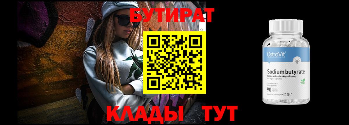 БУТИРАТ жидкий экстази  БУТИРАТ  Лесосибирск  Вход с VPN 