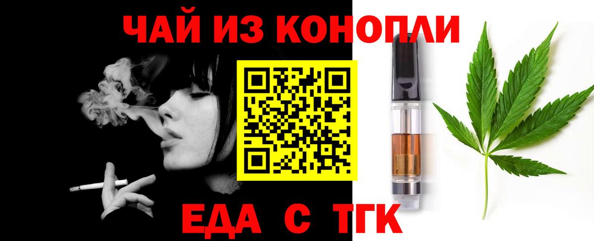 Лесосибирск  Еда ТГК конопля  Вход с VPN 