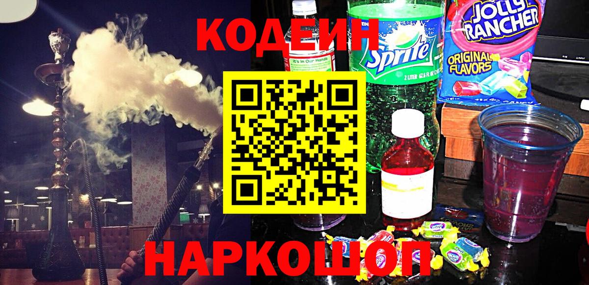 Codein напиток Lean (лин)  Codein напиток Lean (лин)  Вход с VPN  Лесосибирск 