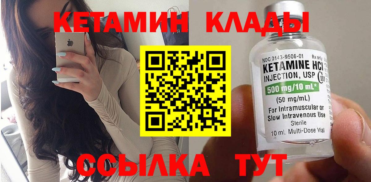 КЕТАМИН VHQ Лесосибирск