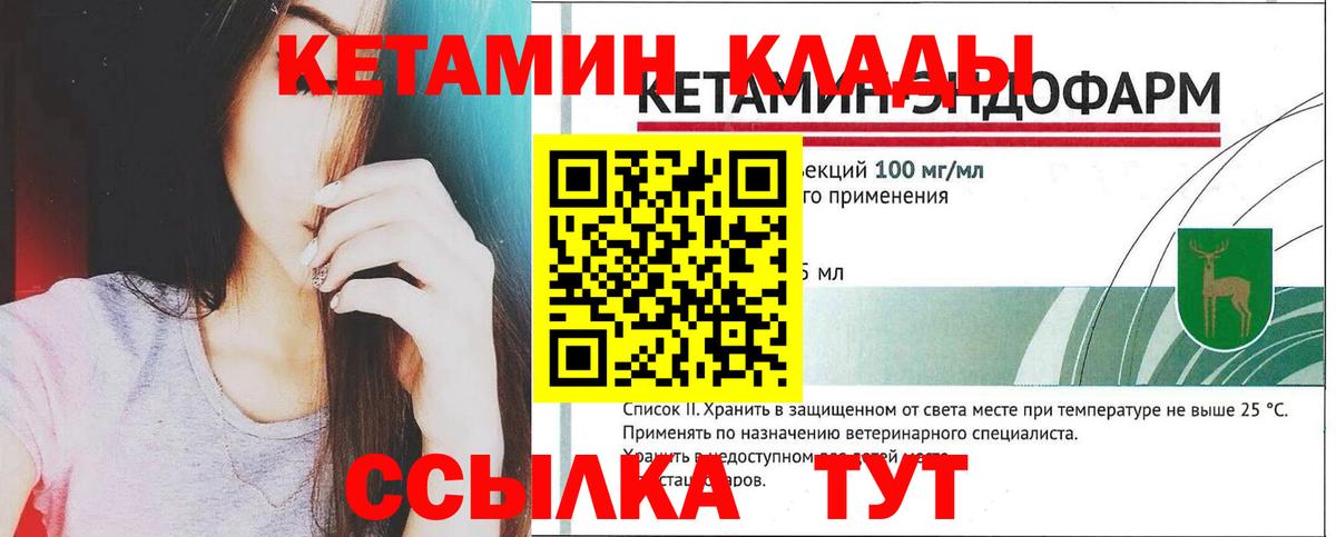 КЕТАМИН ketamine  Вход с VPN  Лесосибирск 